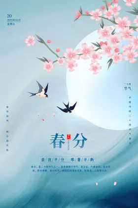 春分时节的花鸟美景