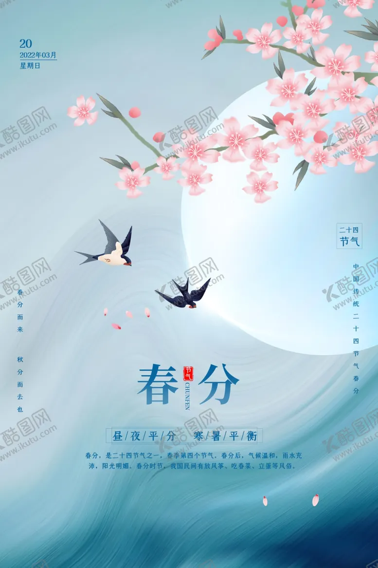 编号：27518704031245449622【酷图网】源文件下载-春分时节的花鸟美景