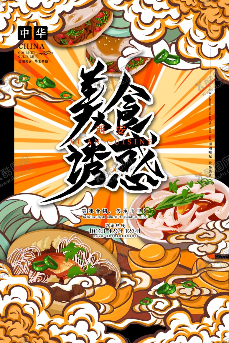 编号：11867005112205421343【酷图网】源文件下载-国潮