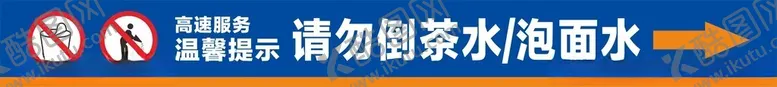 编号：25405702091328178293【酷图网】源文件下载-高铁温馨提示