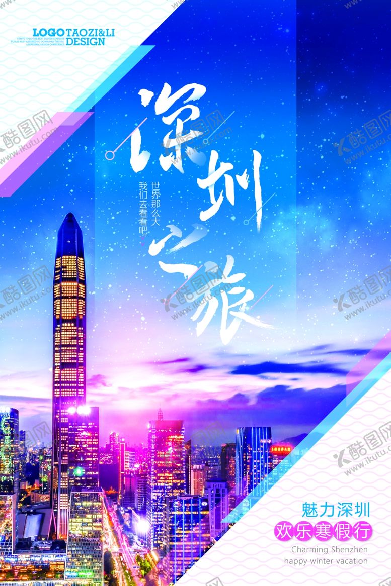 编号：48342105111807575066【酷图网】源文件下载-旅行海报