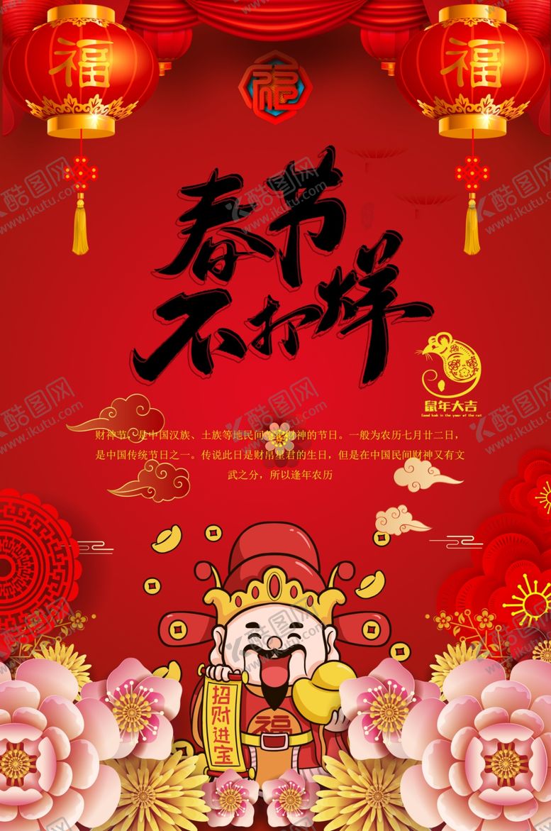 编号：10910407070918288791【酷图网】源文件下载-春节不打烊