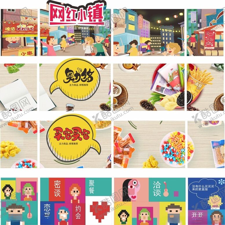 编号：80216602231251539931【酷图网】源文件下载-网红零食