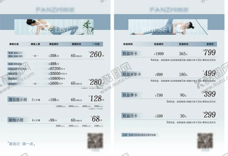 编号：59777401232028322322【酷图网】源文件下载-瑜伽价格表海报
