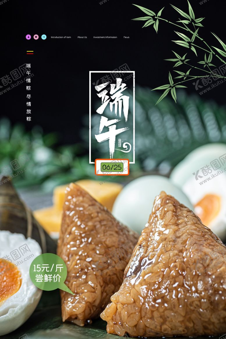 编号：92580406261506004354【酷图网】源文件下载-端午节