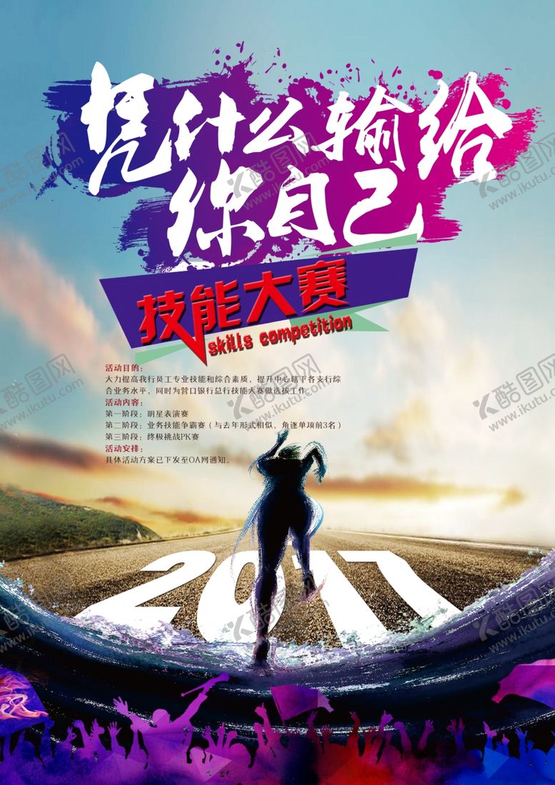 编号：57977803270326429127【酷图网】源文件下载-技能大赛