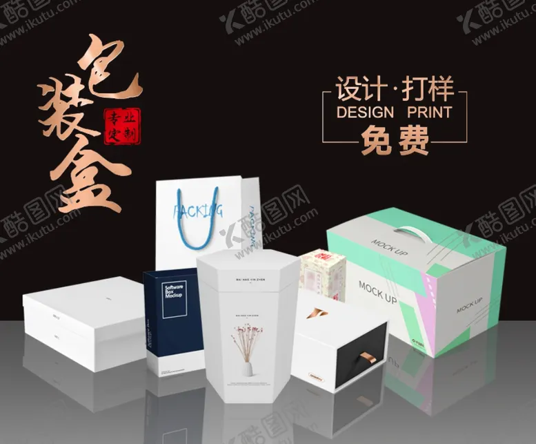 编号：92070505182321028324【酷图网】源文件下载-包装盒推广