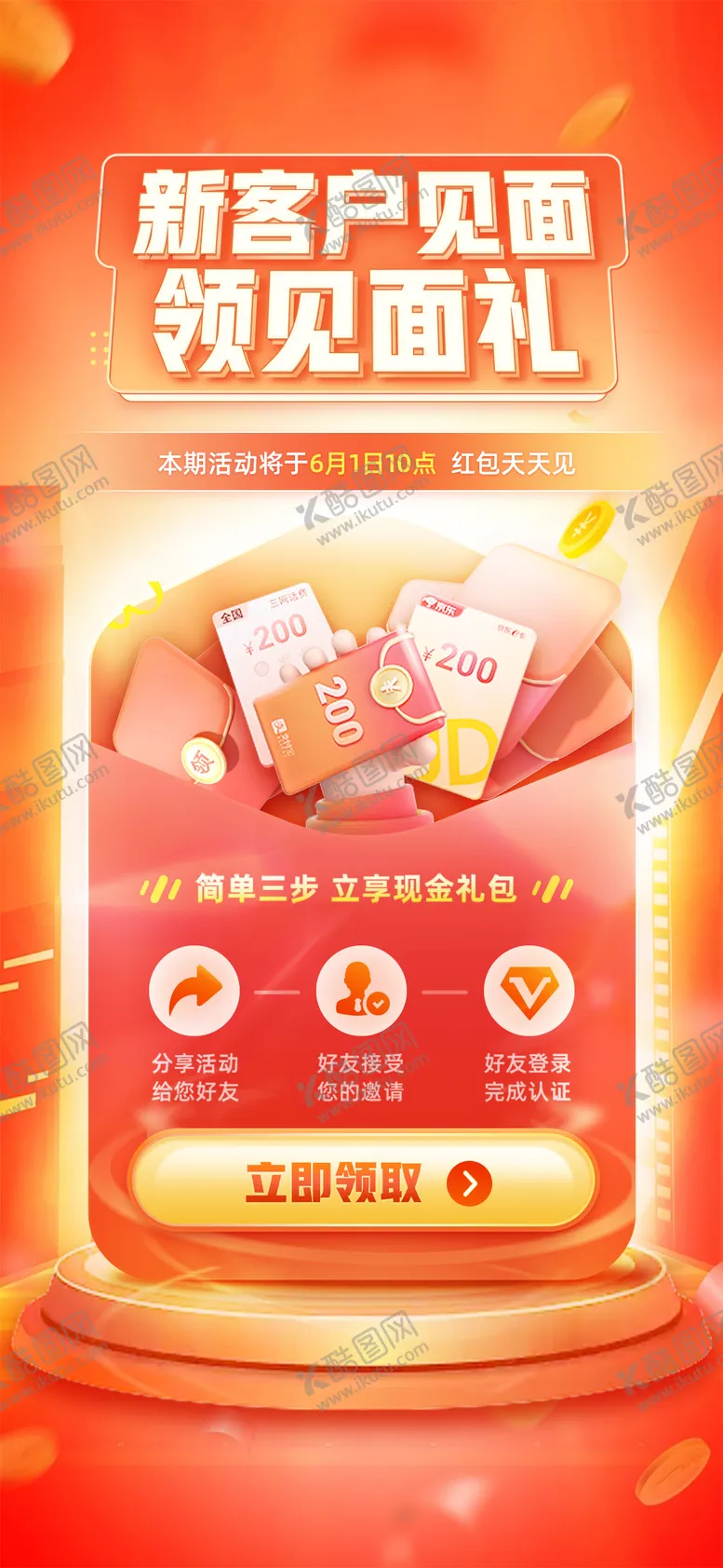 编号：64007911210724207057【酷图网】源文件下载-新客户见面领见面礼海报