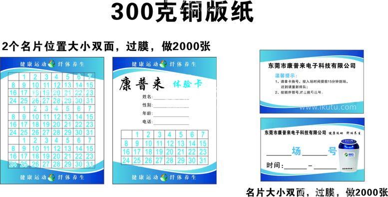 编号：70486110201118509675【酷图网】源文件下载-养生体验卡