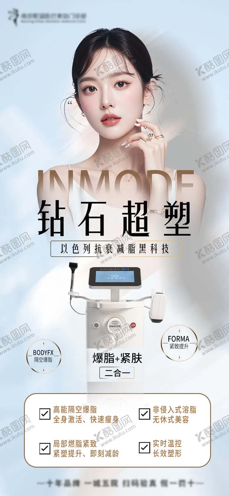 编号：84189512060201418765【酷图网】源文件下载-医美