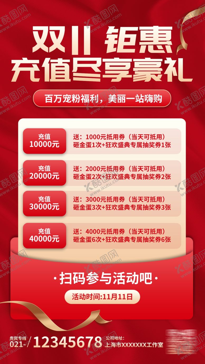 编号：15907812111727119711【酷图网】源文件下载-双11钜惠海报