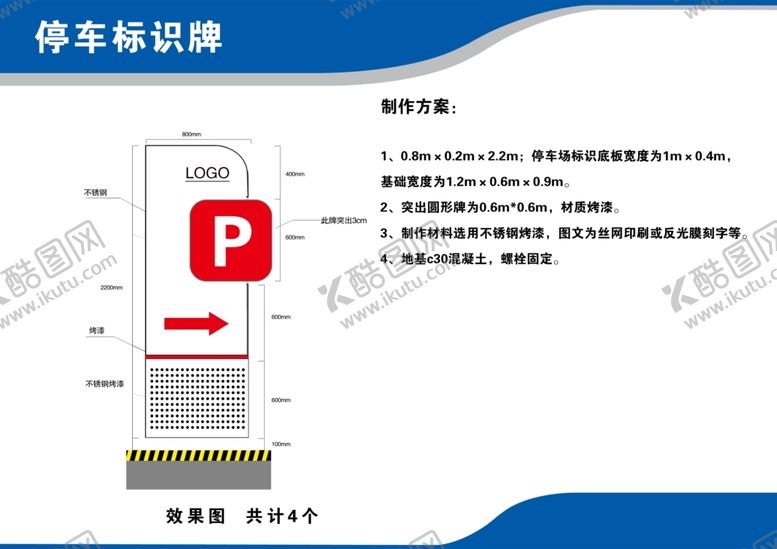 编号：96411009261729586853【酷图网】源文件下载-停车场标识牌制作方案