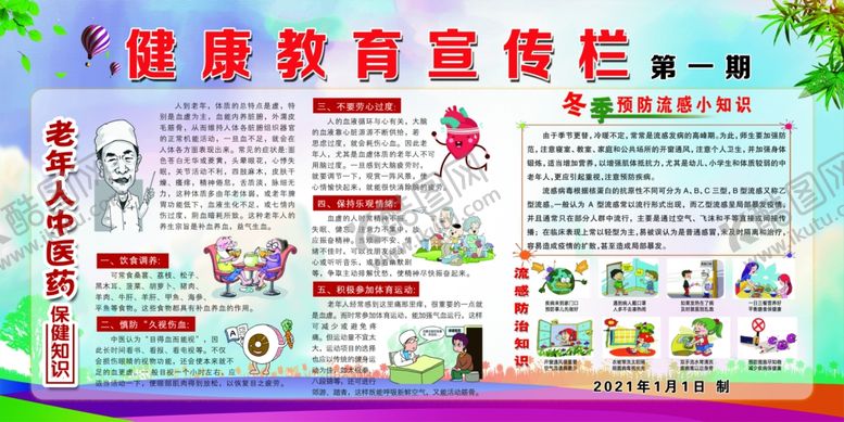 编号：64636309180210195226【酷图网】源文件下载-健康教育宣传栏