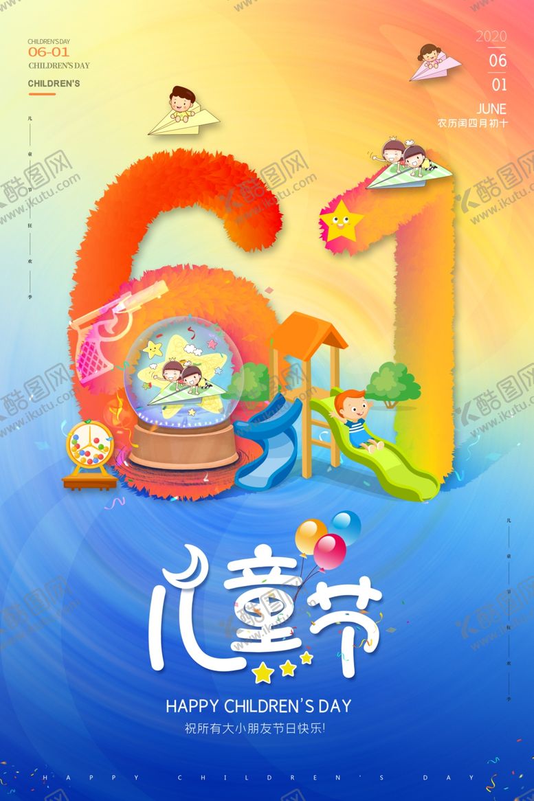 编号：51722007080550349712【酷图网】源文件下载-儿童节七彩儿童节童趣卡通可爱宣