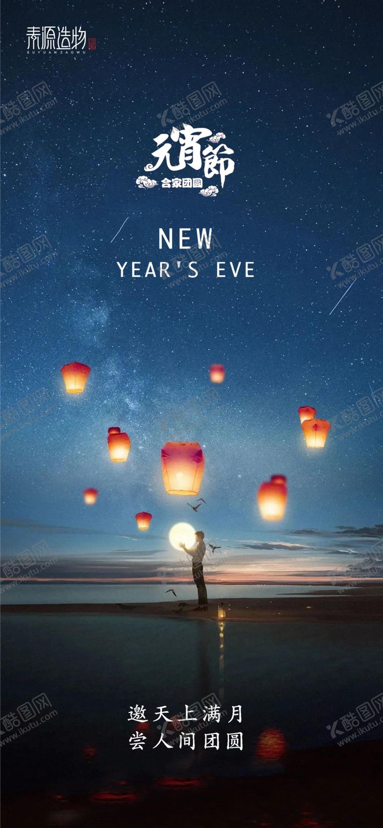 编号：91533212050036263111【酷图网】源文件下载-2023年元宵节海报