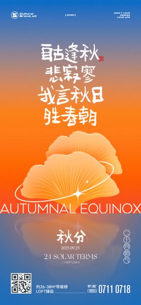 秋分创意节气海报