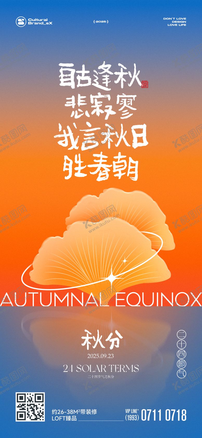 编号：72476709121642067396【酷图网】源文件下载-秋分创意节气海报