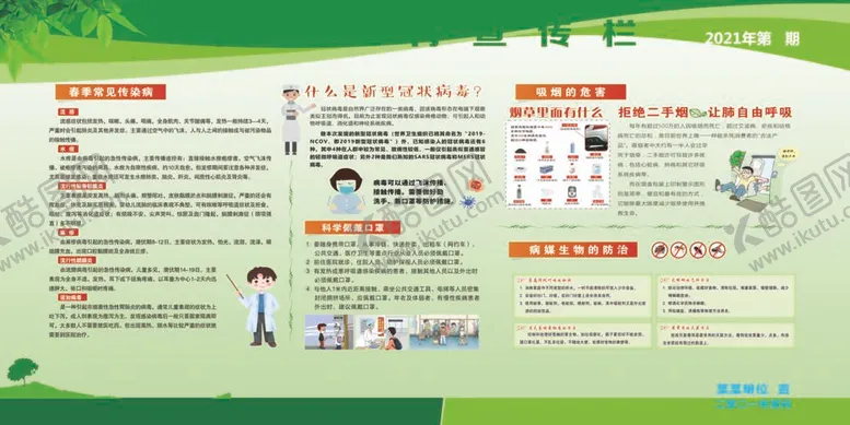 编号：91325809300615165412【酷图网】源文件下载-健康教育 