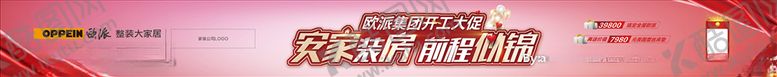 编号：43685410090603567681【酷图网】源文件下载-欧派安家装房横幅海报