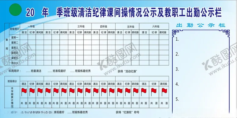 编号：38940107071609123008【酷图网】源文件下载-评比栏公示