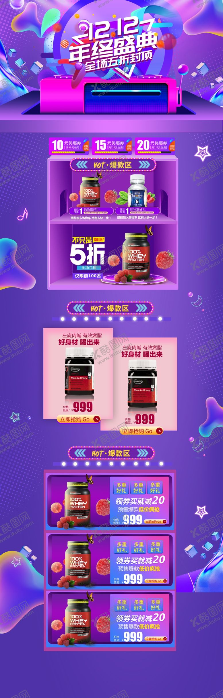 编号：94880809280631075983【酷图网】源文件下载-双十二
