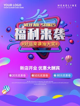 新店开业