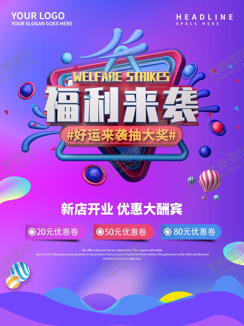 编号：45399407131713207131【酷图网】源文件下载-新店开业