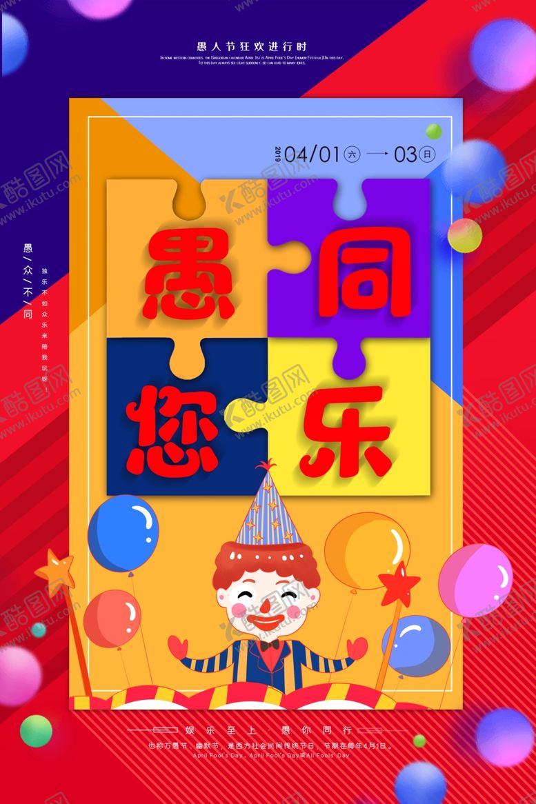 编号：32000710061336564633【酷图网】源文件下载-愚人节