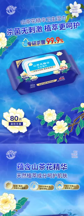 山茶花柔湿巾详情页模板