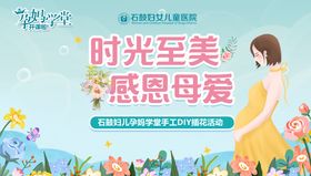 亲子插花创意手工活动背景板