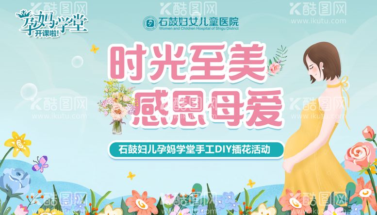 编号：78042711201903152274【酷图网】源文件下载-亲子插花创意手工活动背景板