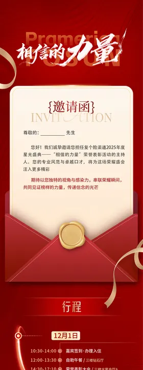 邀请函