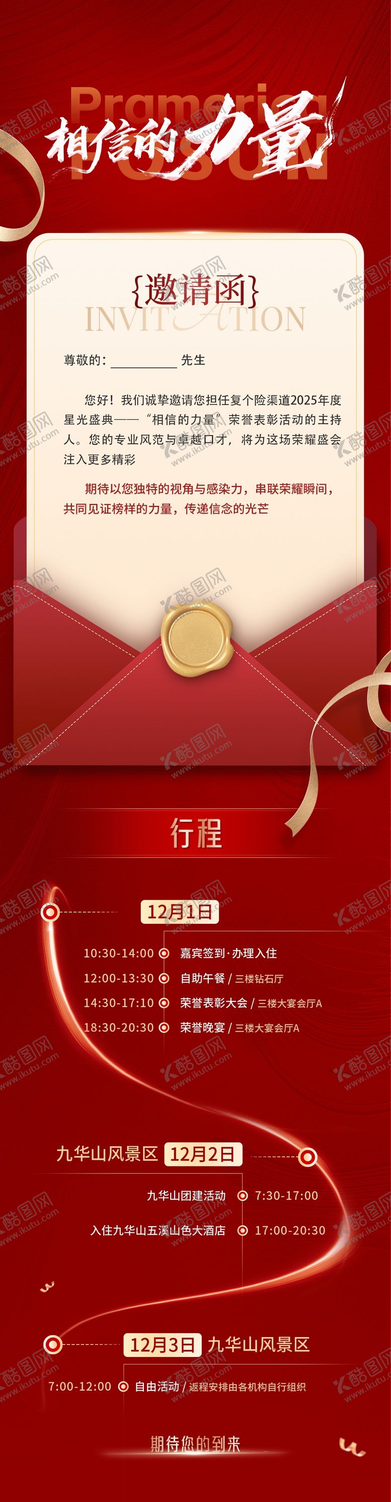 编号：39689804281156577200【酷图网】源文件下载-邀请函