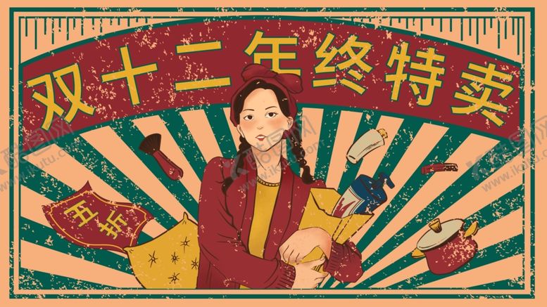 编号：65776909111540325037【酷图网】源文件下载-民国风海报网店海报双十二海报