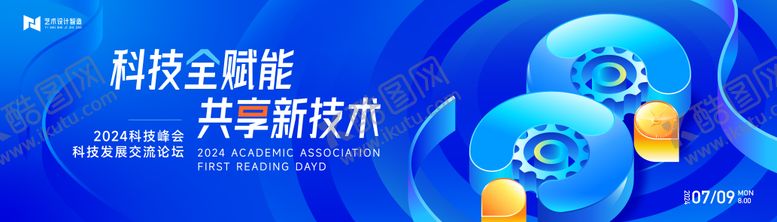 编号：31812712020455008166【酷图网】源文件下载-科技互联网活动背景板 