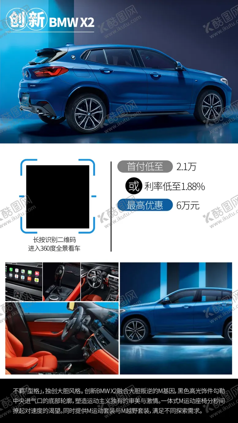编号：29485906270049085408【酷图网】源文件下载-BMWX2宣传VR