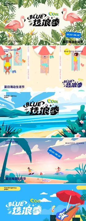 夏天海边休假系列展板