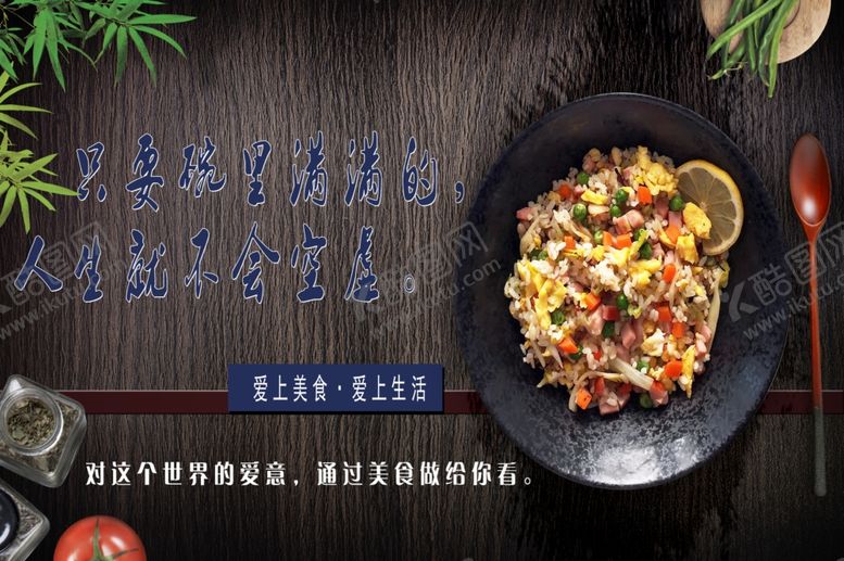 编号：51290009180228441477【酷图网】源文件下载-美食