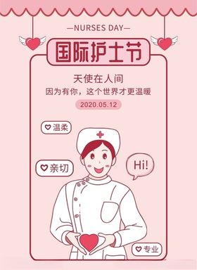 5.12 国际护士节