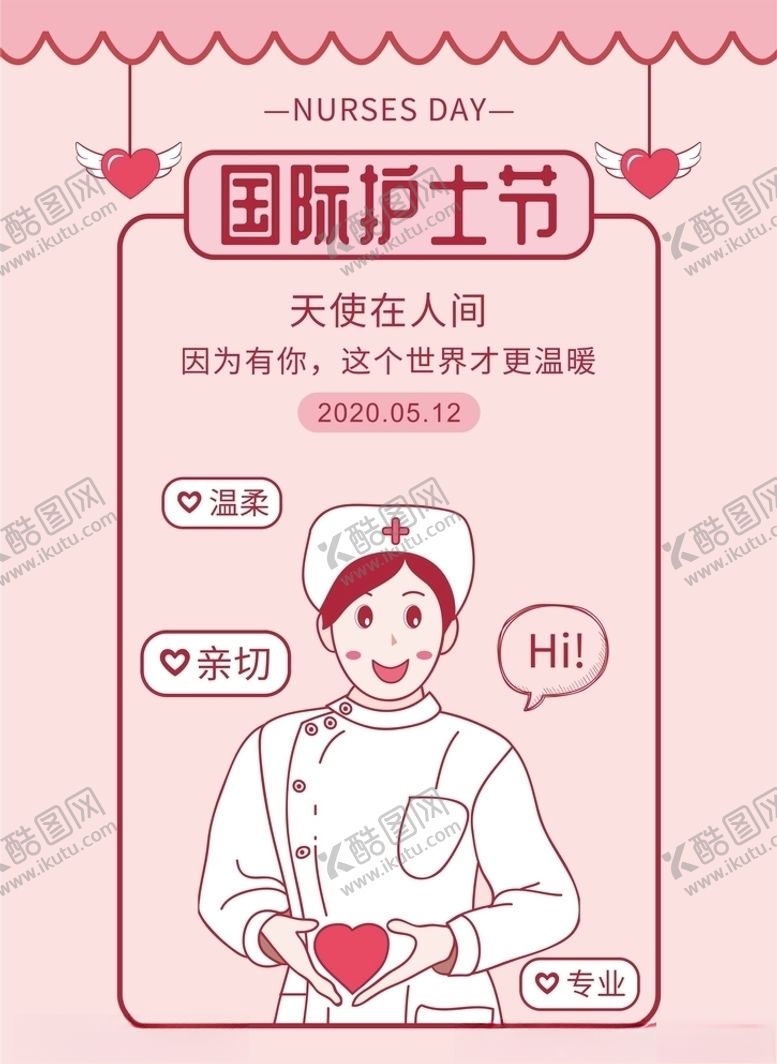 编号：31405607130908517980【酷图网】源文件下载-5.12国际护士节