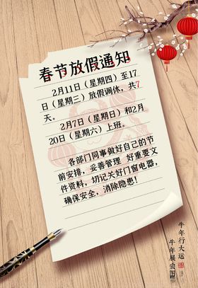 春节放假通知企业公告栏2021牛年