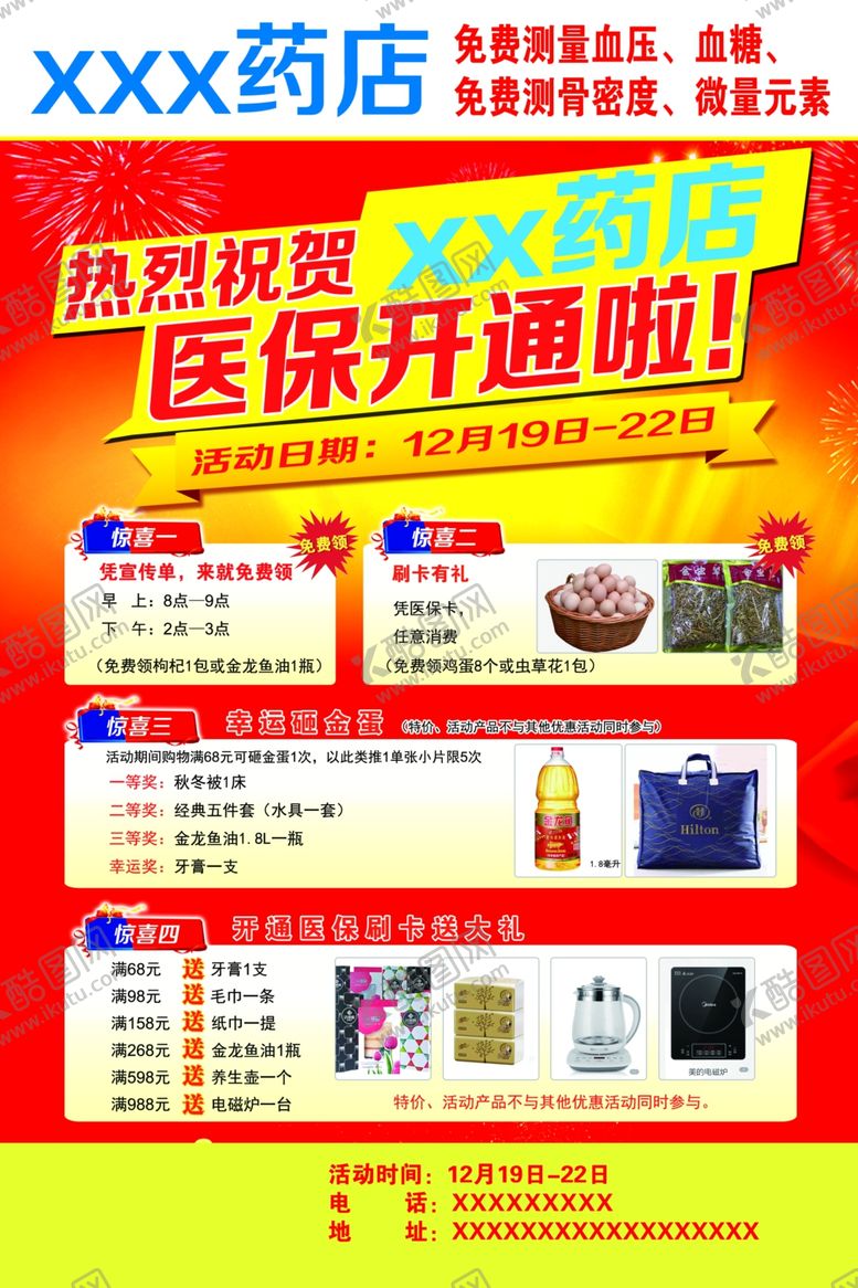 编号：74809710192131413837【酷图网】源文件下载-药店医保开通