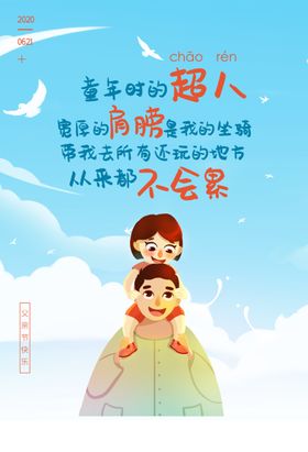 父亲节