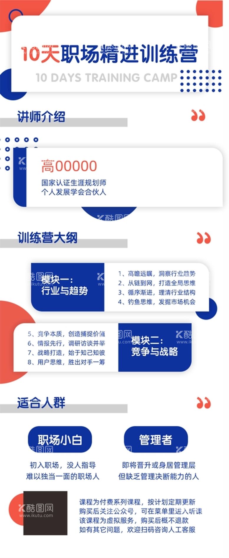 编号：22543812211810457666【酷图网】源文件下载-培训直播 职场训练营