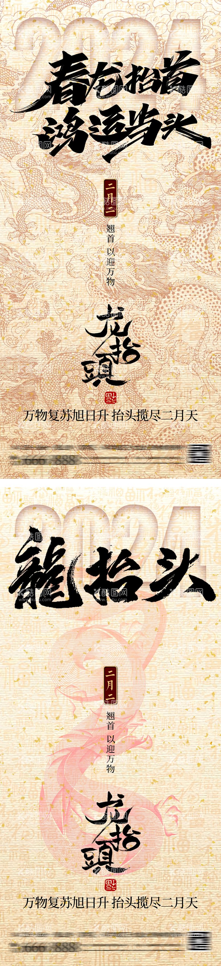 编号：60891201121410105820【酷图网】源文件下载-龙抬头中式高级质感海报