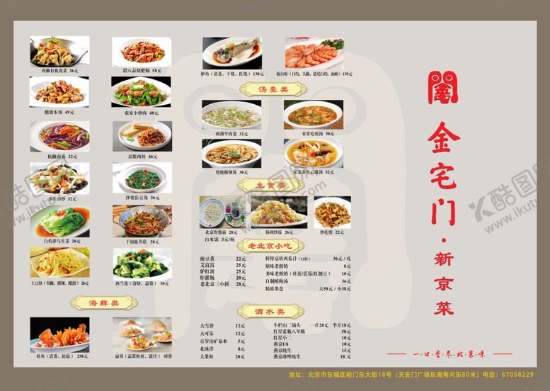 编号：23574603062357059019【酷图网】源文件下载-菜单