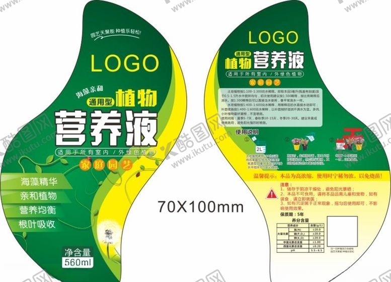 编号：95812710081412391932【酷图网】源文件下载-营养液