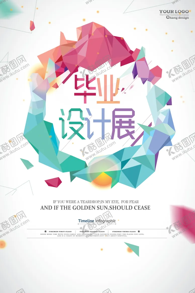 编号：74917604120709346131【酷图网】源文件下载-几何创意海报