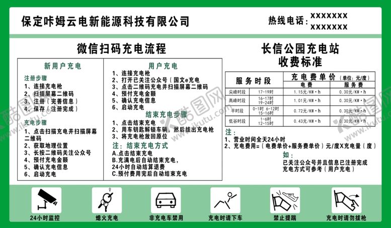 编号：19204112181230007476【酷图网】源文件下载-微信扫码充电流程