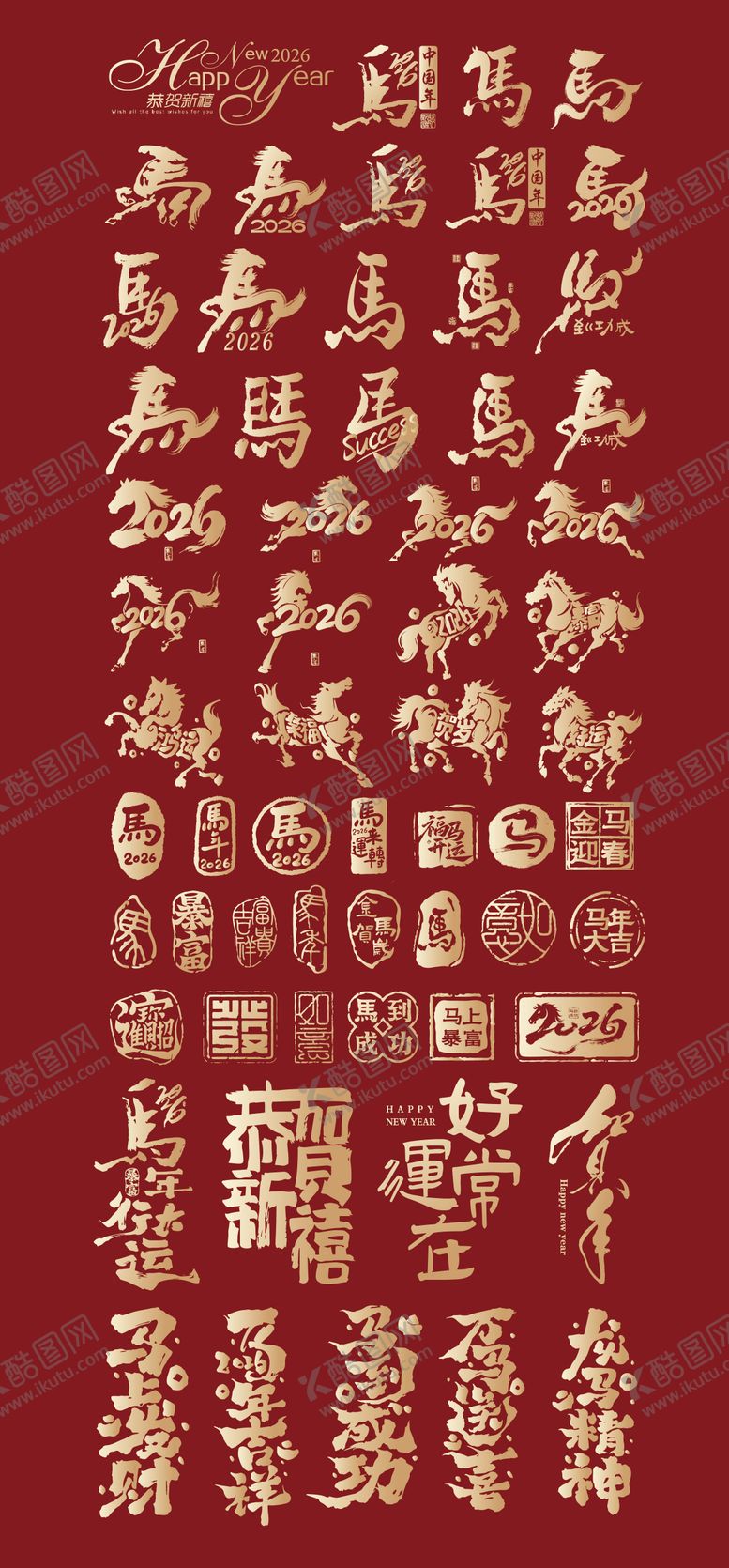 编号：43623301221913405105【酷图网】源文件下载-2026马年标题字毛笔字